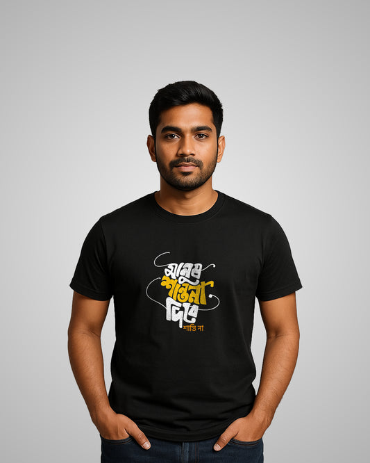 Manush Shantona Dibe Unisex Bong Crew T-Shirt