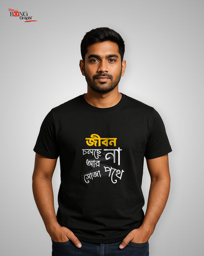 Jibon Cholche Na R Soja Pothe Unisex Regular T-Shirt
